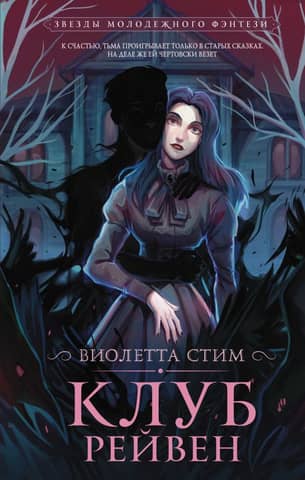 Raven Club