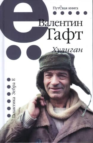 Хулиган