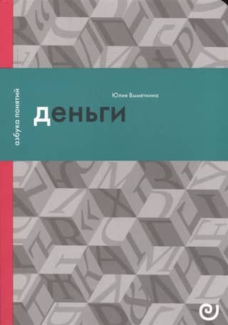 Деньги, или Золотая антилопа
