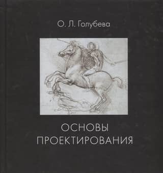 Основы проектирования