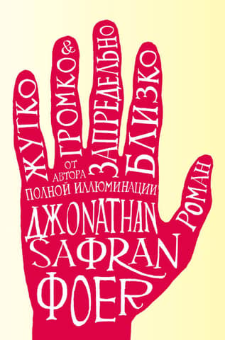 Жутко громко и запредельно близко