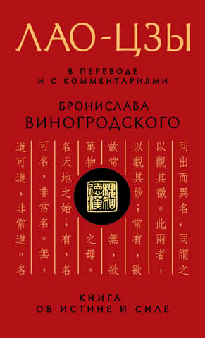 Книга об истине и силе