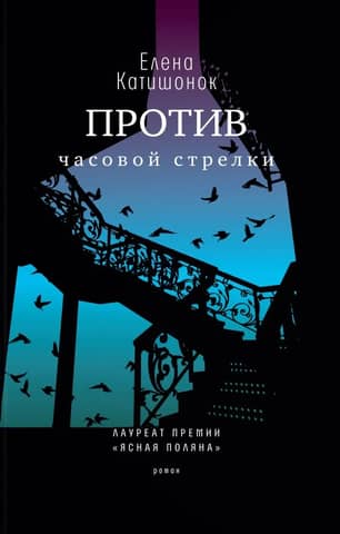 Против часовой стрелки