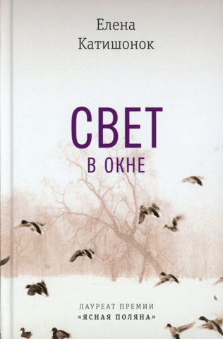 Свет в окне