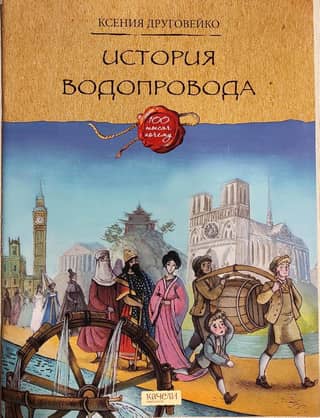 История водопровода