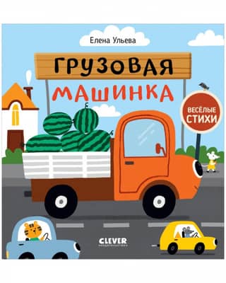 Грузовая машинка
