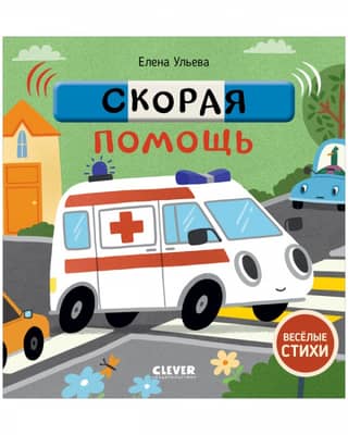 Скорая помощь