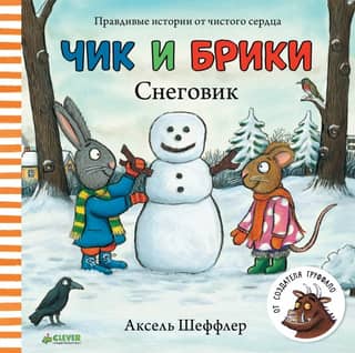 Снеговик