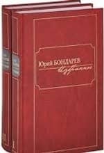 Избранное в 2 томах