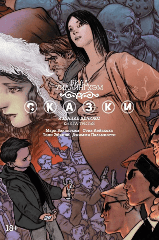 Сказки. Книга 3