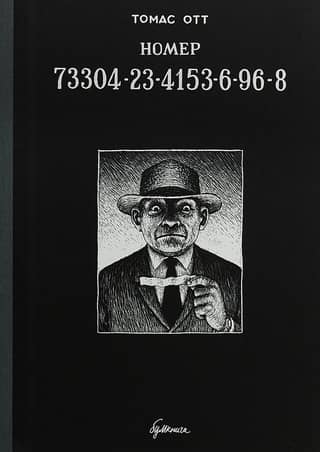 Номер 73304-23-4153-6-96-8