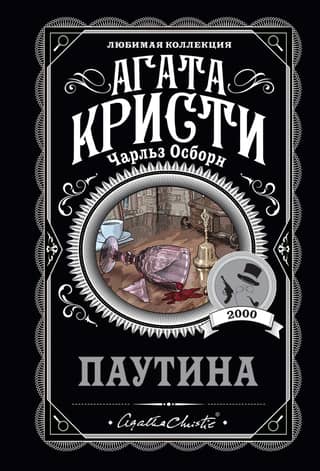 Паутина