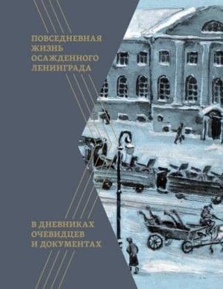 Everyday life in besieged Leningrad in eyewitness diaries and documents