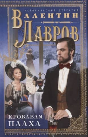 Кровавая плаха