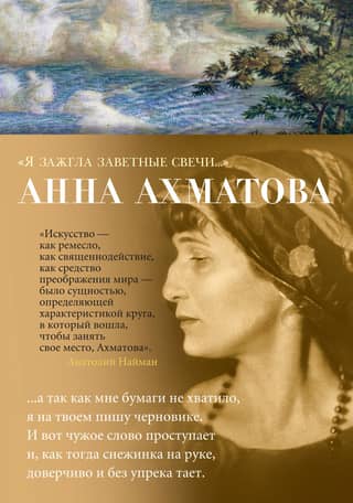 «Я зажгла заветные свечи…»