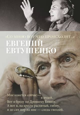 «Со мною вот что происходит»