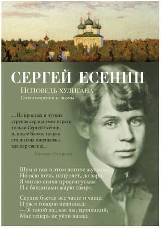Исповедь хулигана