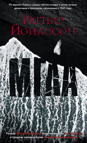 Мгла