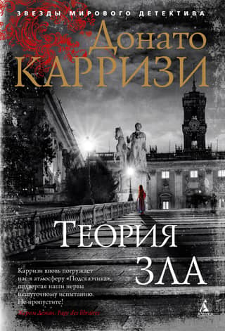 Теория зла
