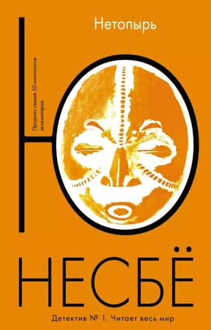 Нетопырь
