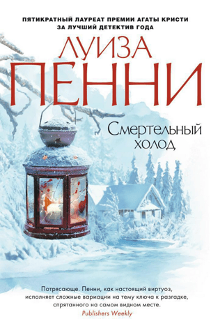 Смертельный холод