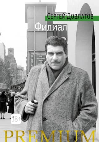 Филиал