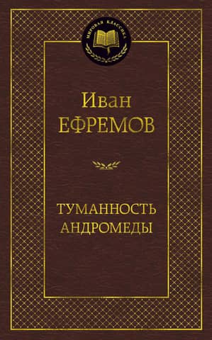 Туманность Андромеды
