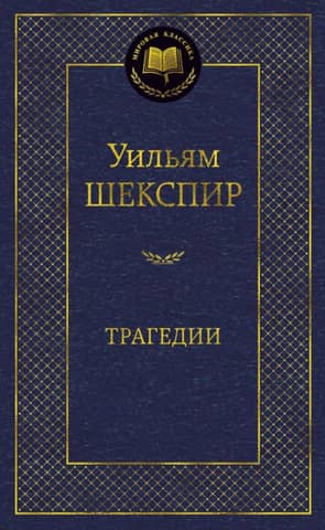 Трагедии