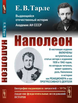 Наполеон