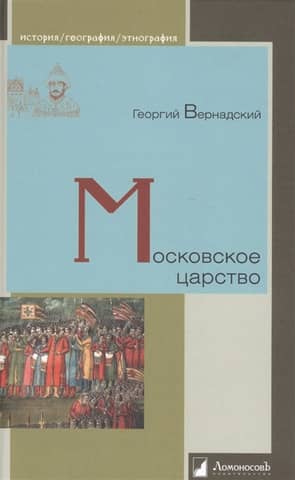 Московское царство
