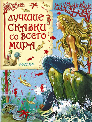 The best fairy tales from around the world