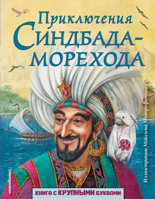 Adventures of Sinbad the Sailor