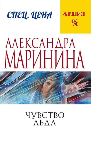 Чувство льда