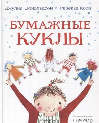 Бумажные куклы