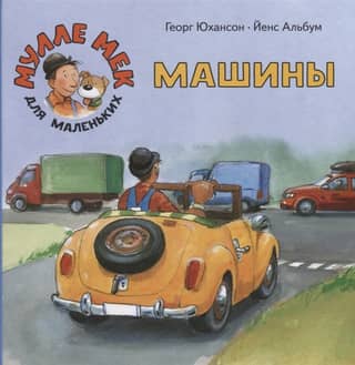 Машины