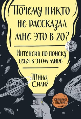 Почему никто не рассказал мне это в 20? Интенсив по поиску себя в этом мире