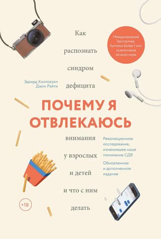 Почему я отвлекаюсь. Как распознать синдром дефицита внимания у взрослых и детей и что с ним делать