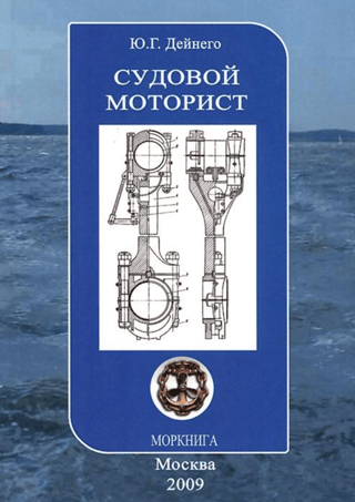 Судовой моторист. Конспект лекций