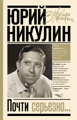 Почти серьезно...
