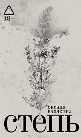 Степь