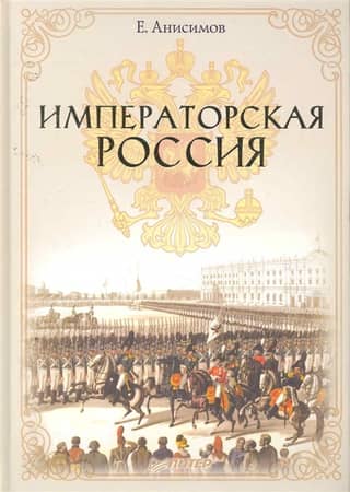 Imperial Russia