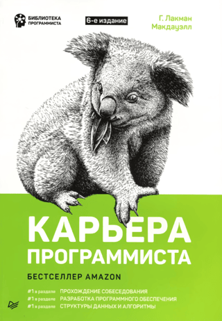 Карьера программиста