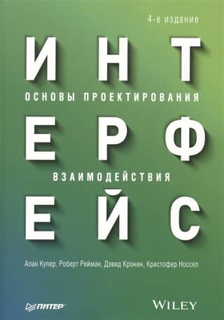 Интерфейс. Основы проектирования взаимодействия