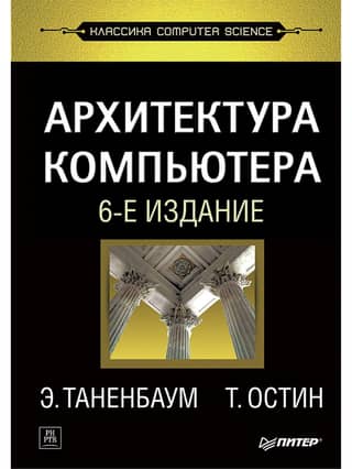 Архитектура компьютера