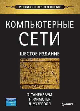 Компьютерные сети
