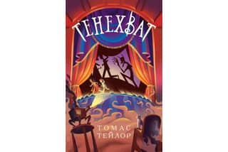 Тенехват