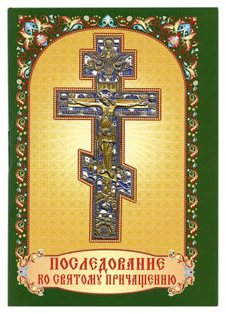 The Order of Holy Communion