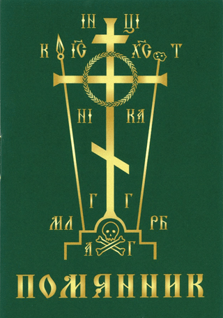 Memorial book