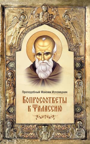 Вопросоответы к Фалассию