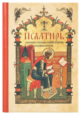 Psalter with instructions for the order of reading the psalms for every need